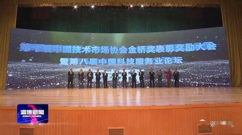 创新驱动发展 科技引领未来——第十届中国技术市场协会金桥奖表彰奖励大会暨第八届中国科技服务业论坛在我市隆重开幕